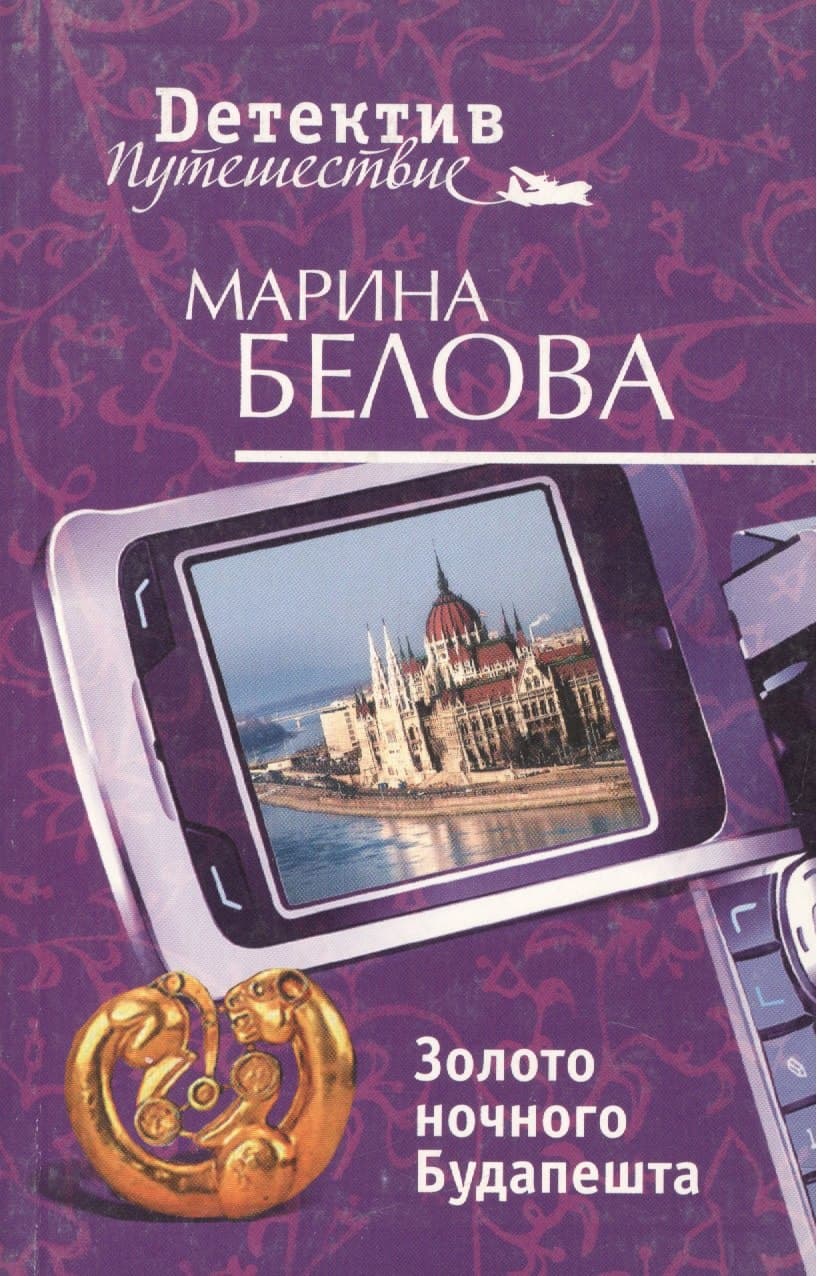 Золото ночного Будапешта
