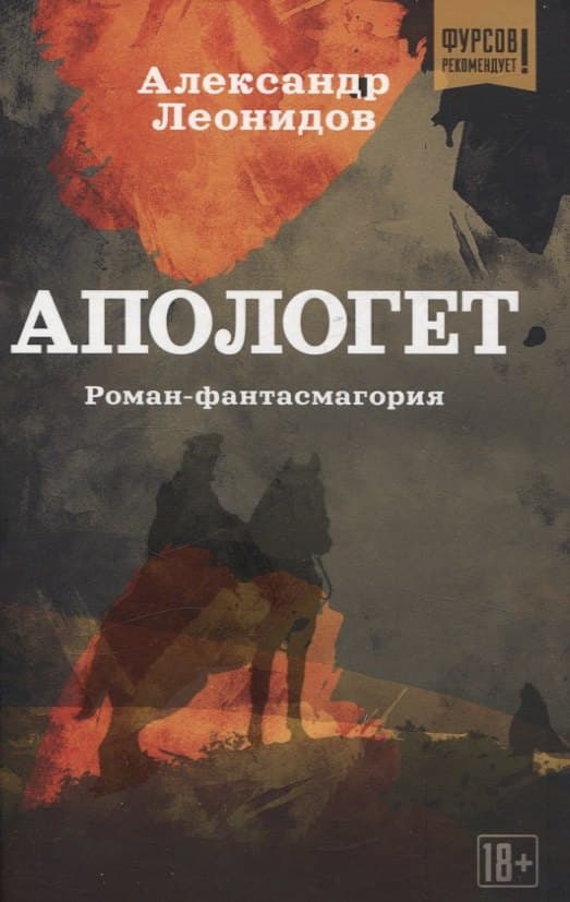 Апологет