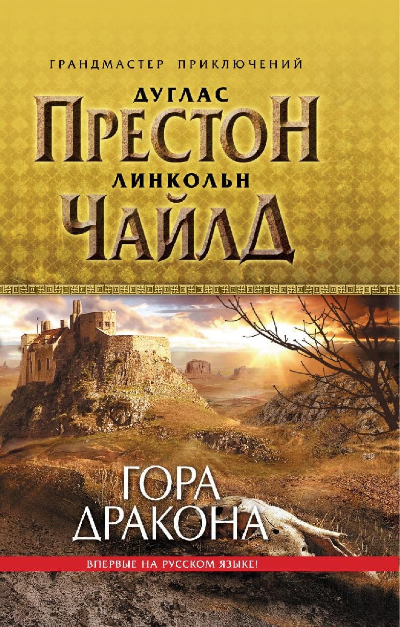 Гора Дракона