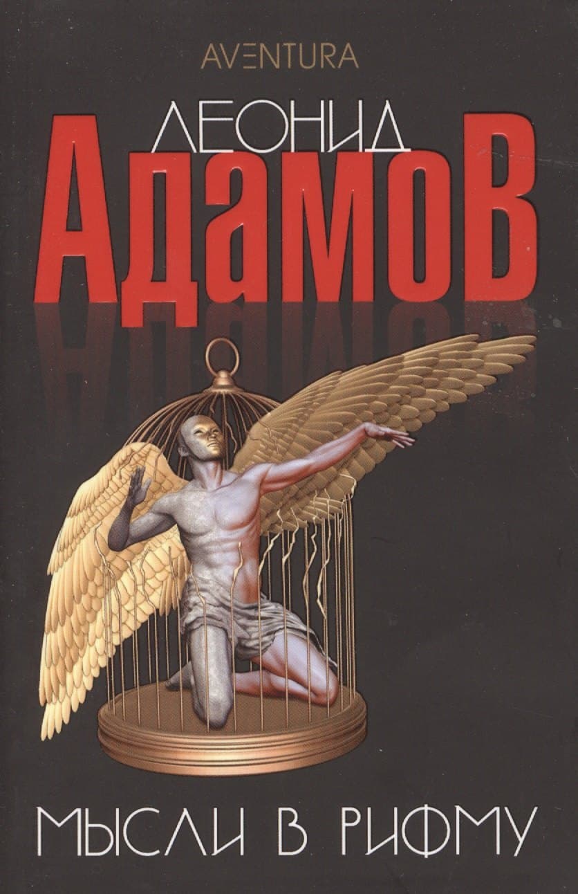 Мысли в рифму