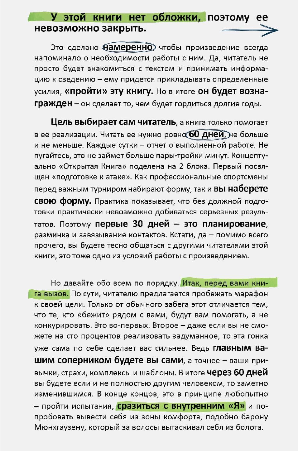 Открытая книга
