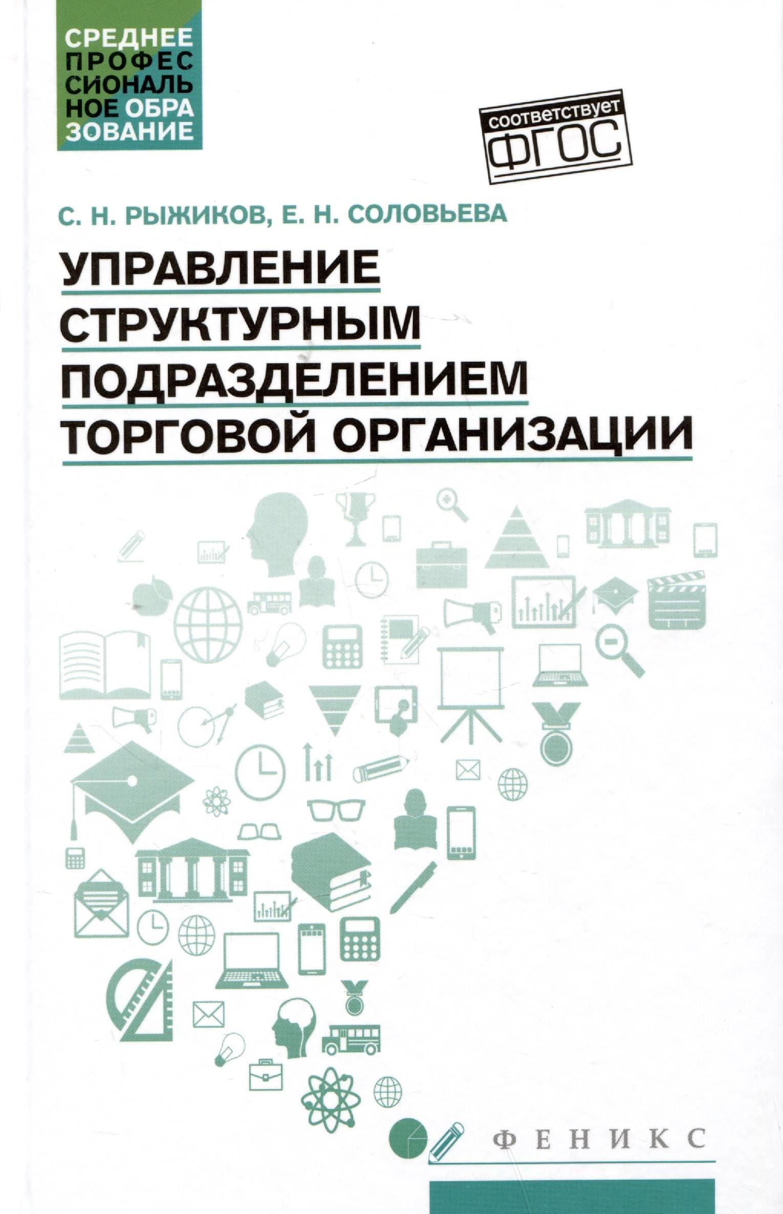 Управление структурным подразделением торговой организации