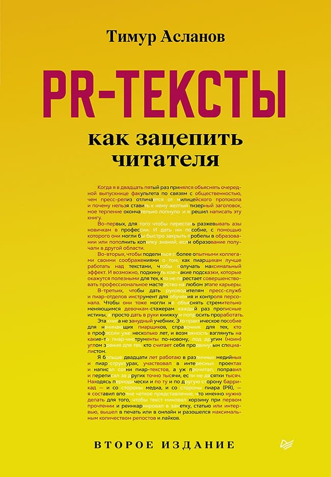 PR-тексты. Как зацепить читателя