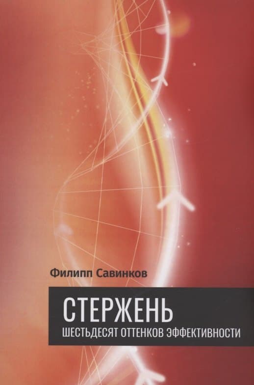 Стержень
