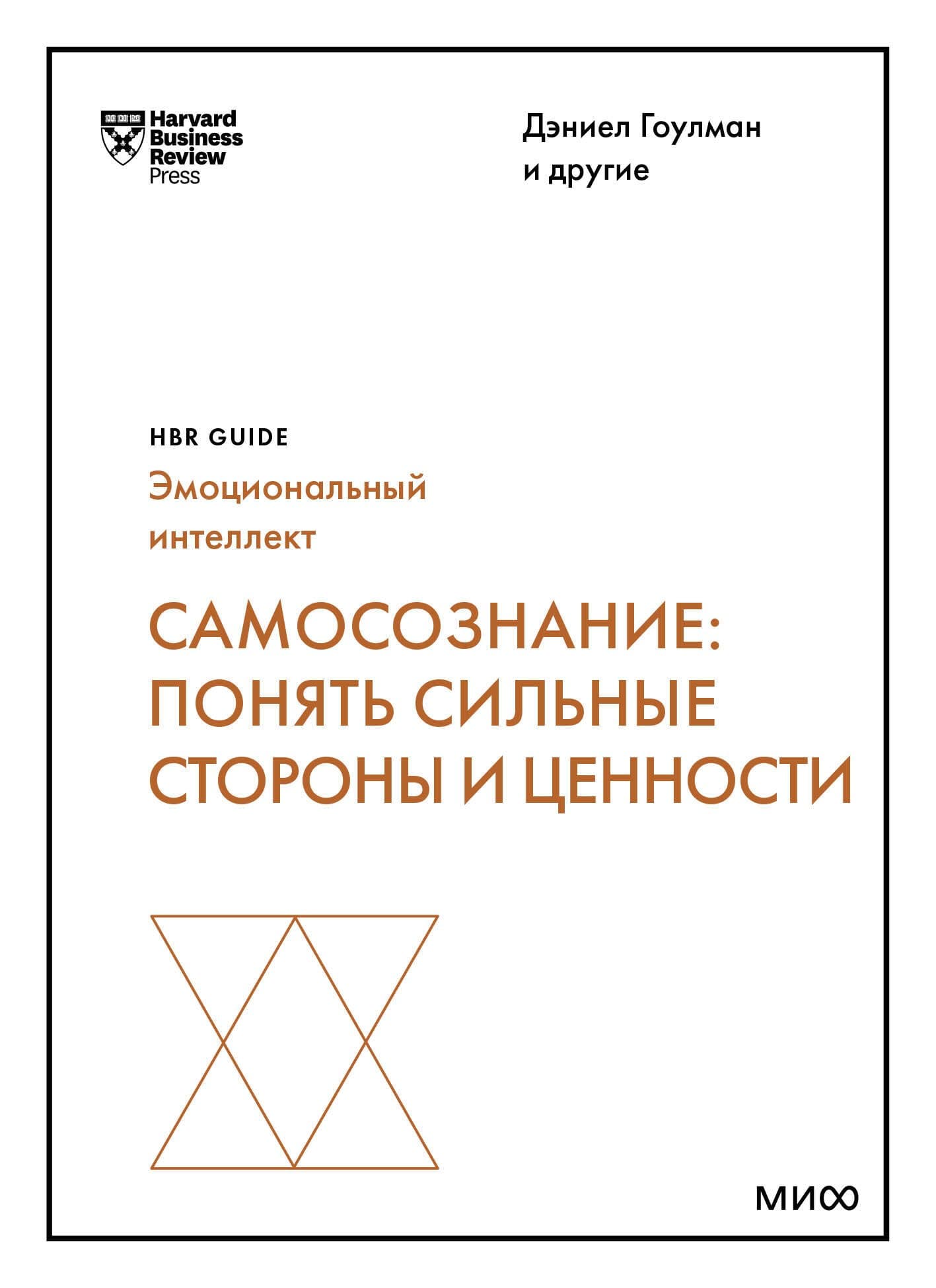 Самосознание: понять сильные стороны и ценности