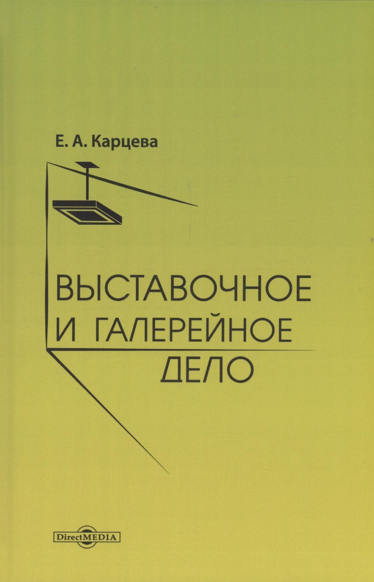 Выставочное и галерейное дело