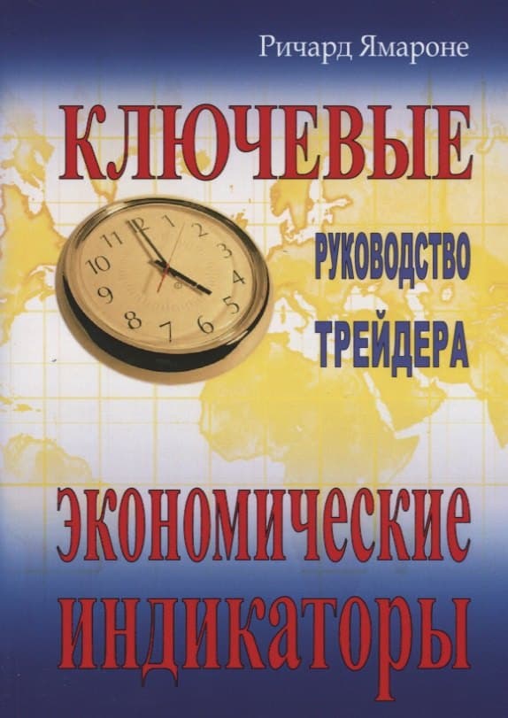 Ключевые экономические индикаторы: руководство трейдера