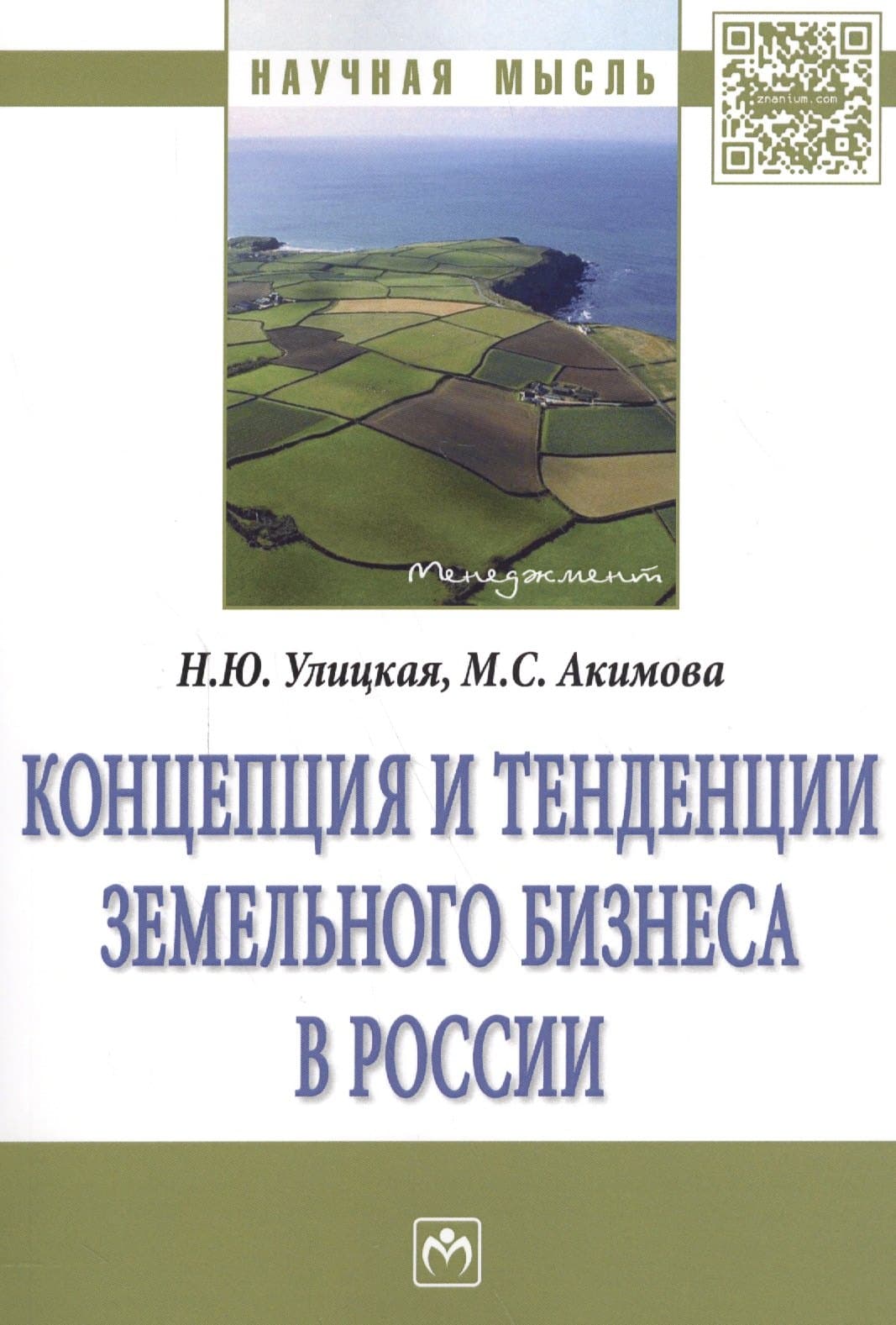 Концепция и тенденции земельного бизнеса в России