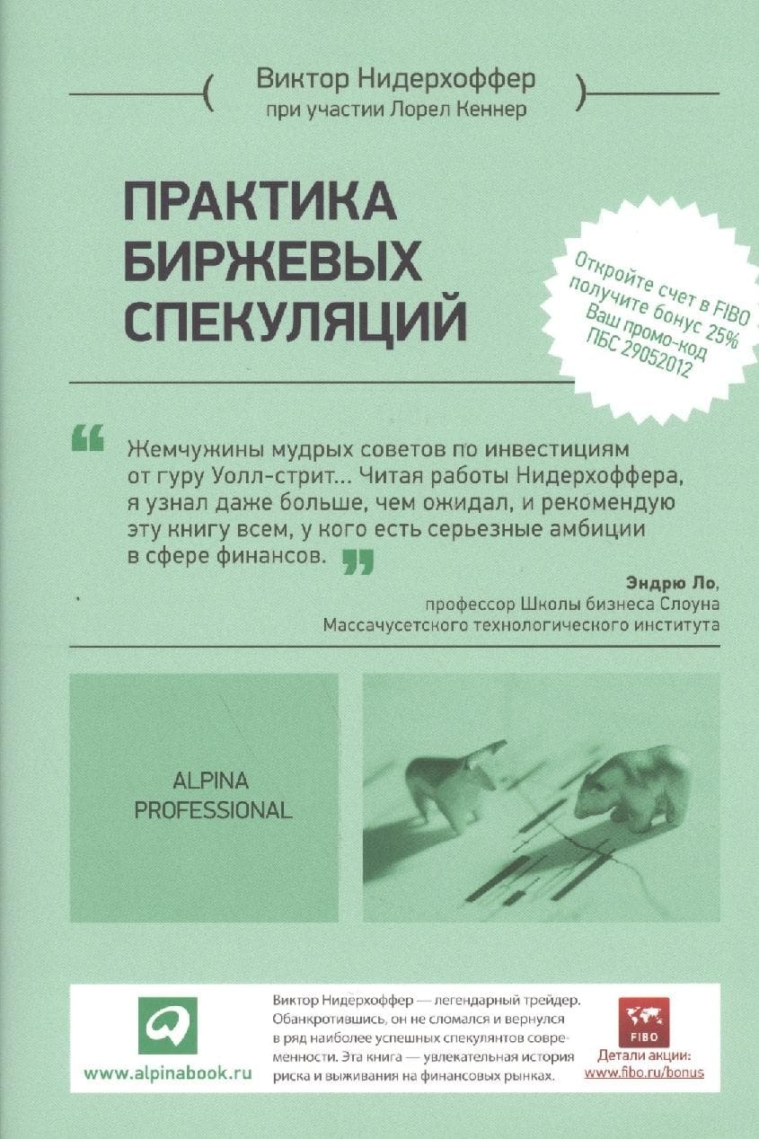 Практика биржевых спекуляций
