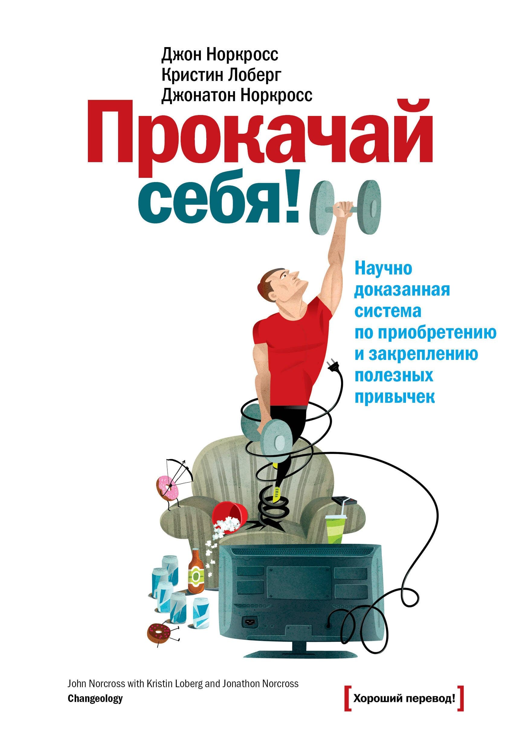 Прокачай себя