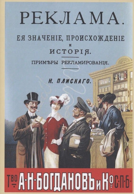 Реклама, ее значение, происхождение и история. Примеры рекламирования