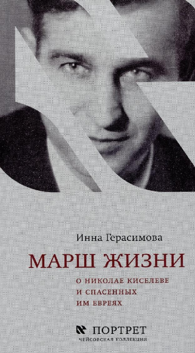 Марш жизни
