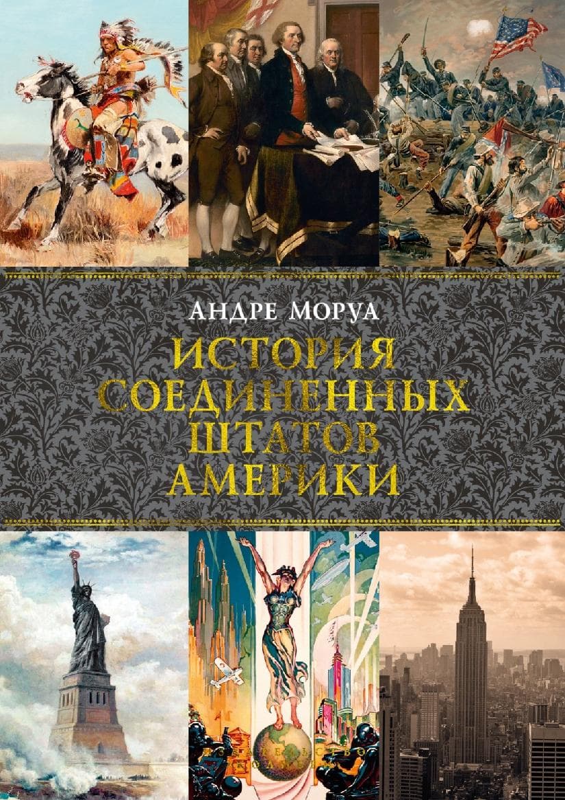История Соединенных Штатов Америки
