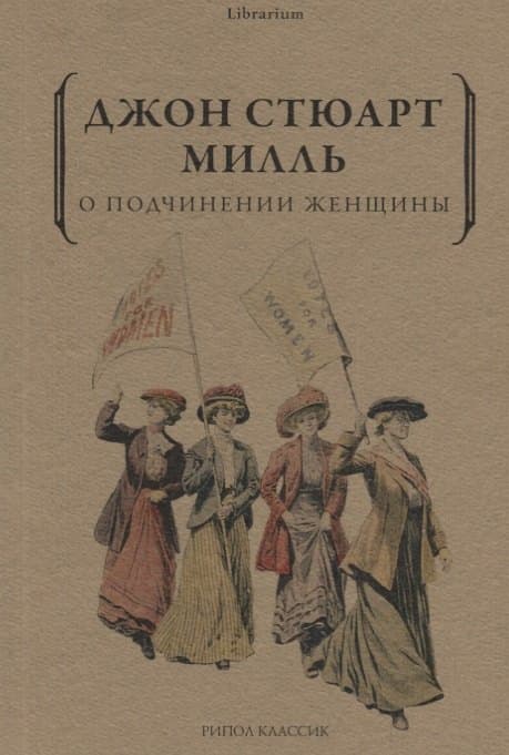 О подчинении женщины