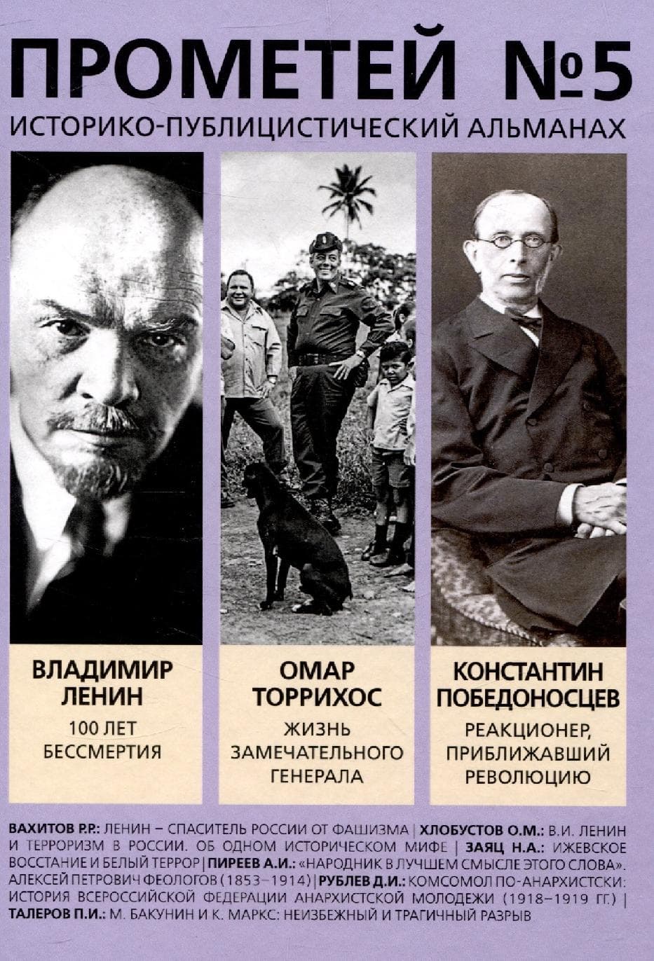 Прометей № 5