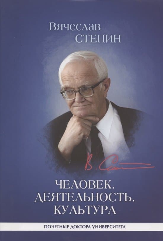 Человек. Деятельность. Культура