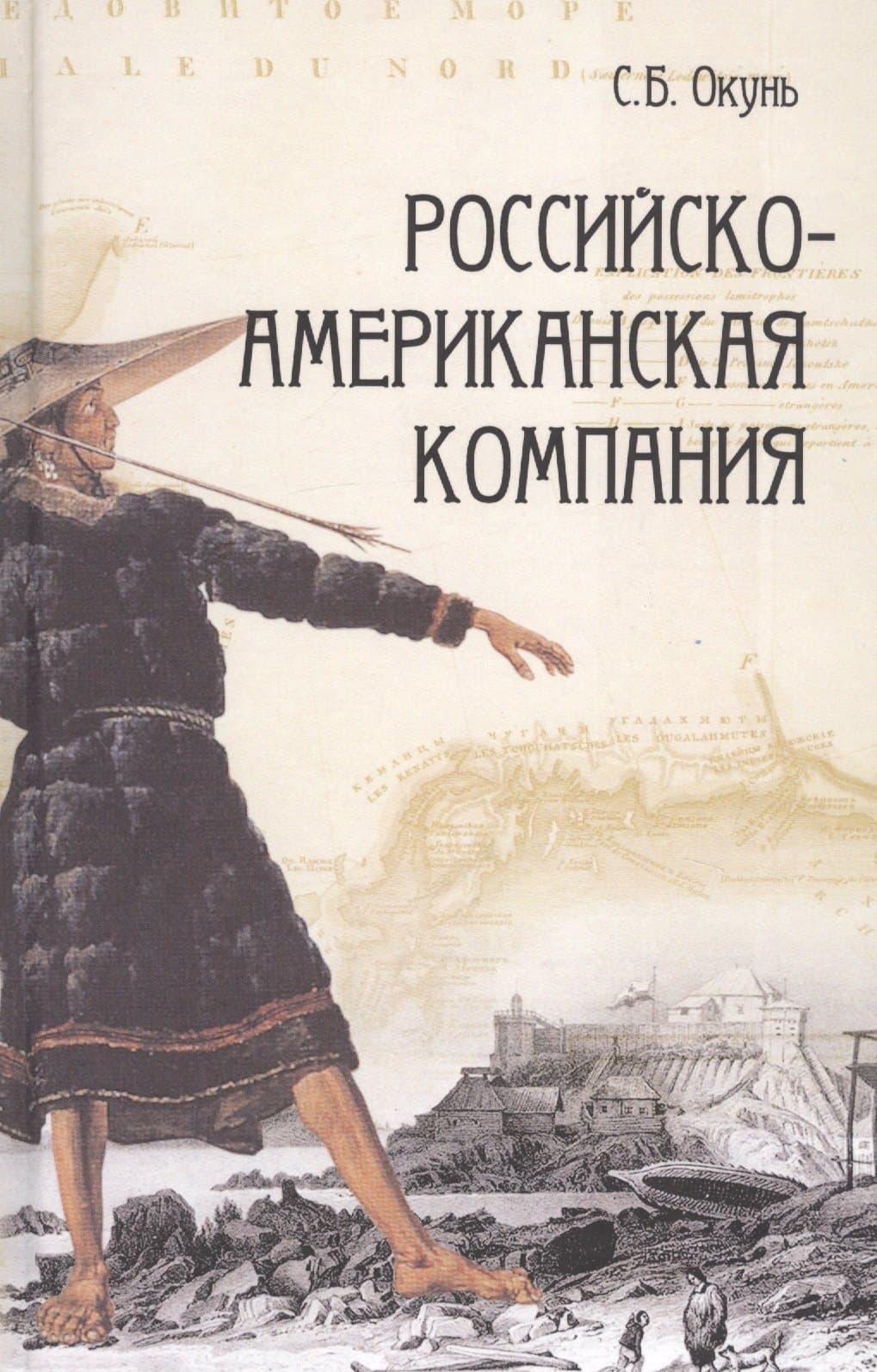 Российско-американская компания