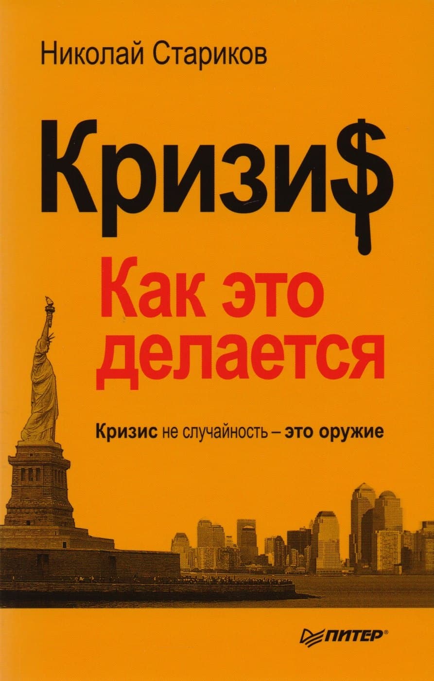 Кризис: как это делается