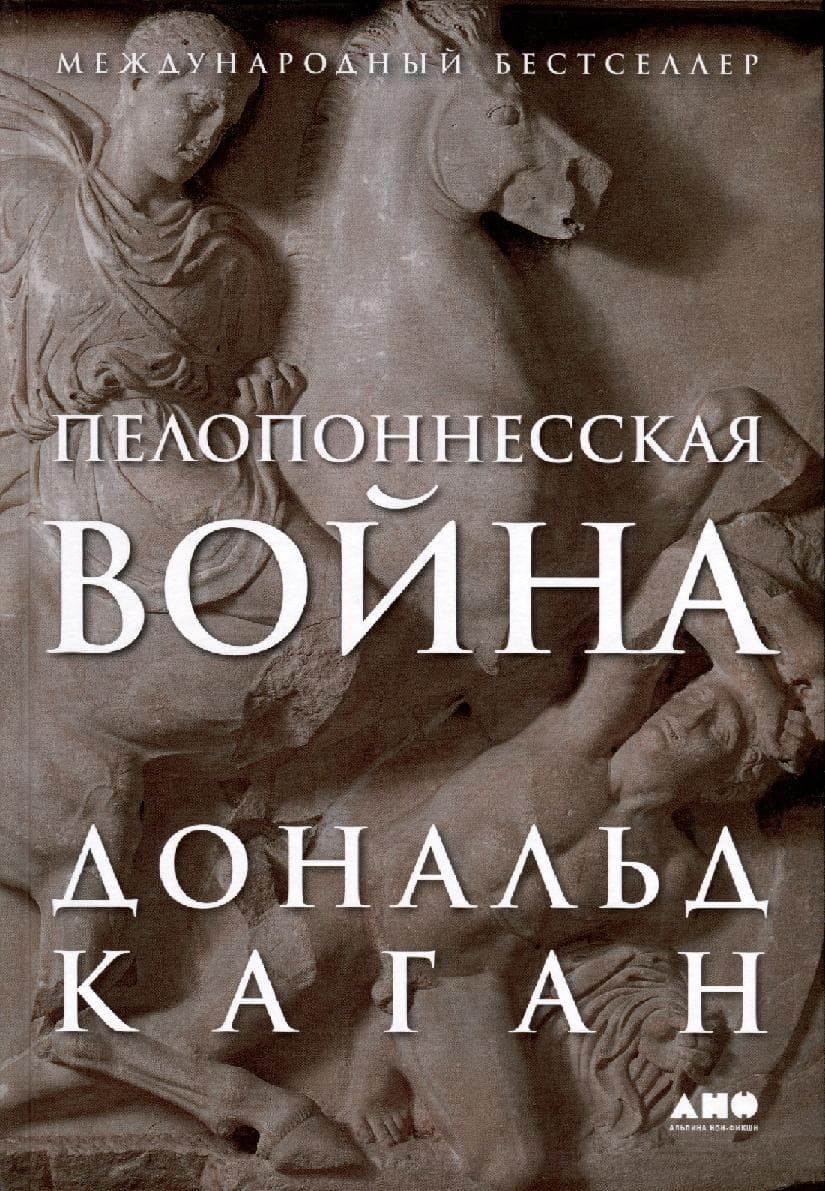 Пелопоннесская война