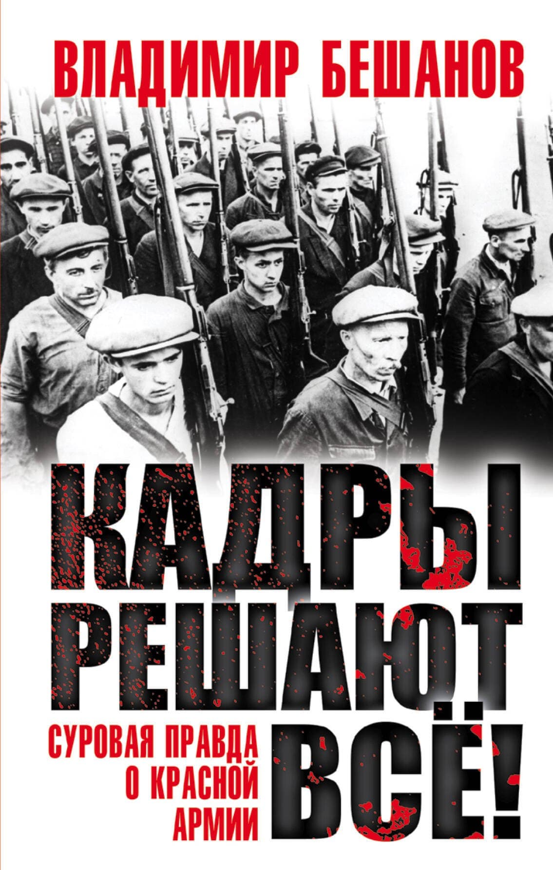 Кадры решают все!