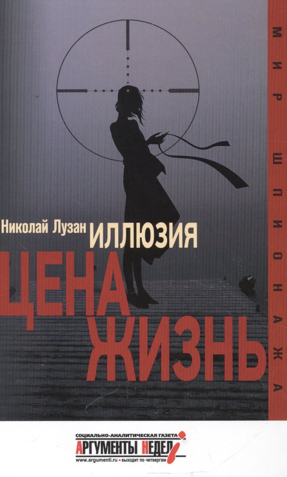 Иллюзия. Цена-жизнь