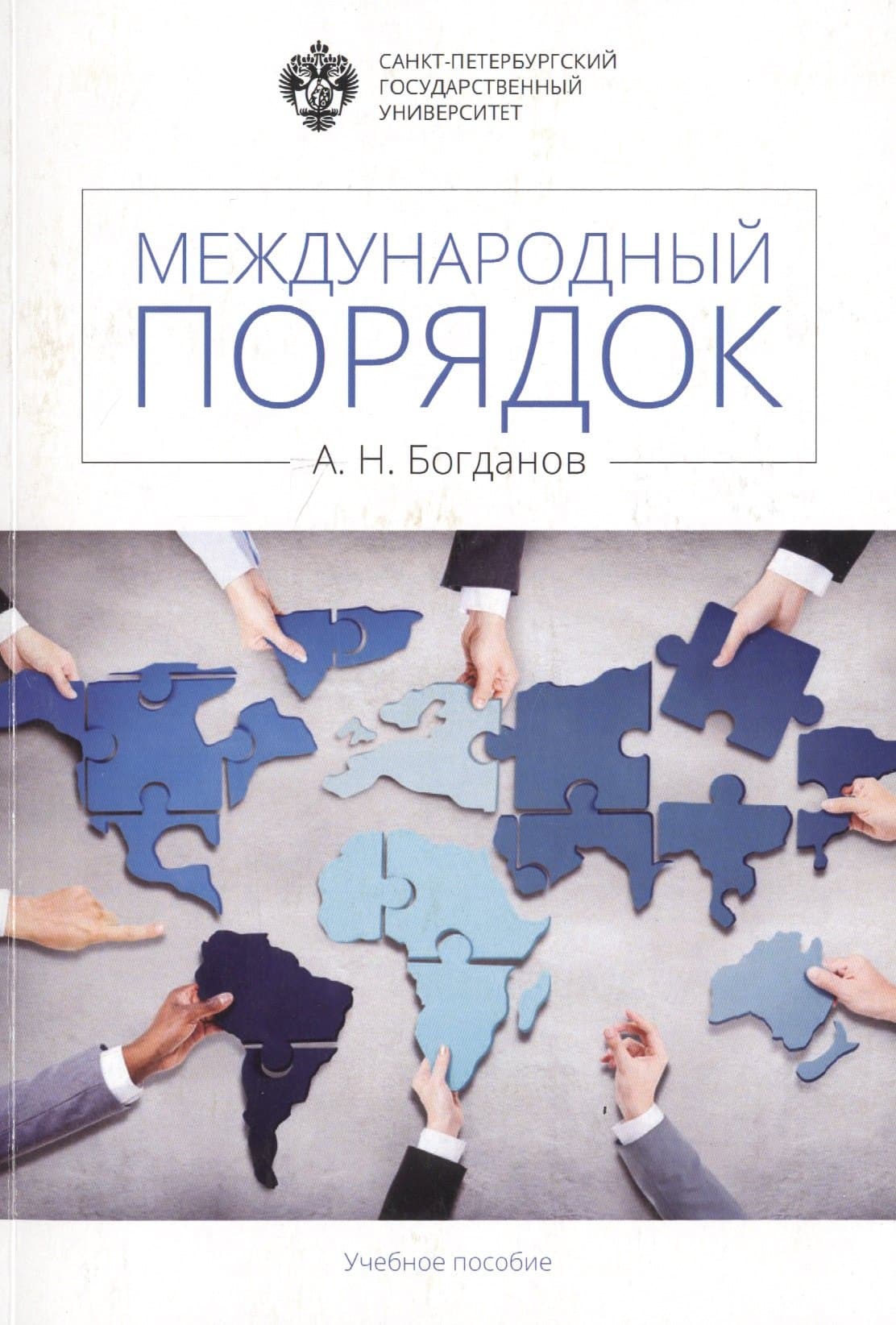 Международный порядок