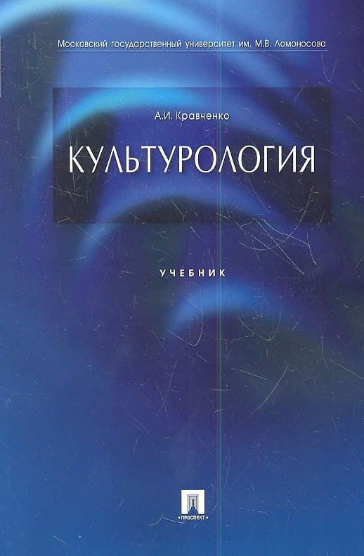 Культурология