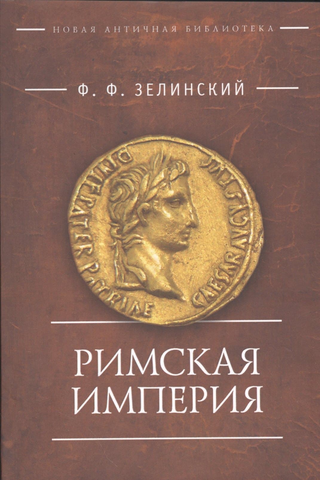 Римская империя