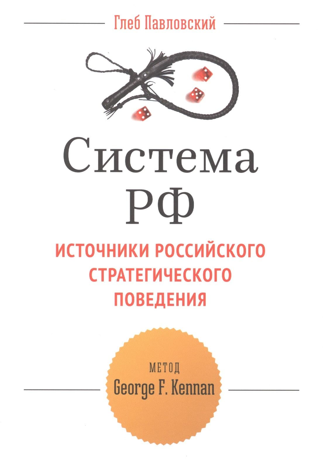 Система РФ