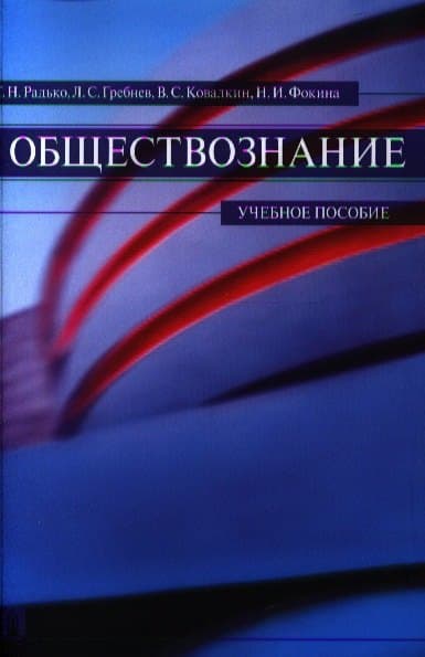 Обществознание