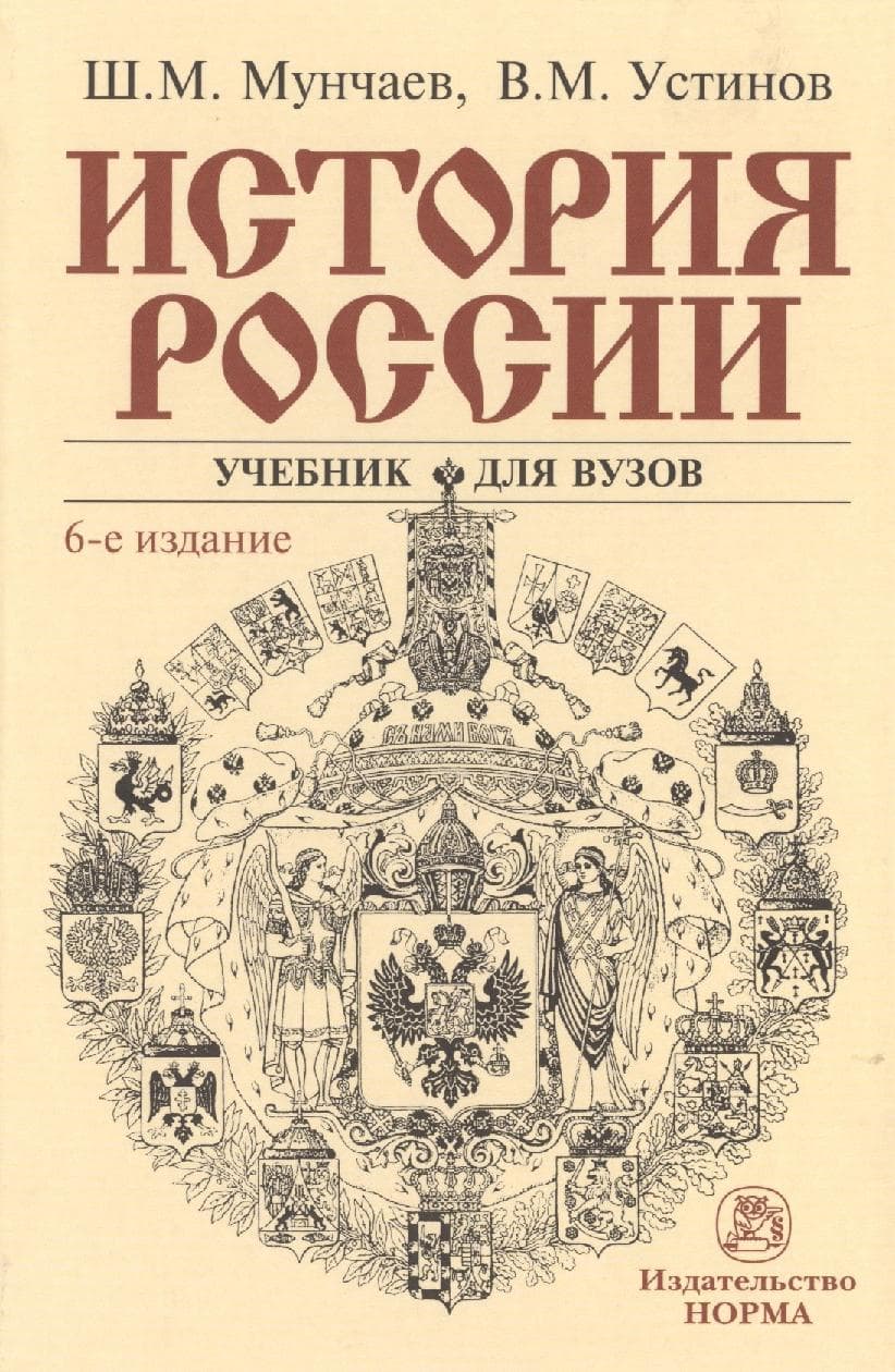 История России: Учебник