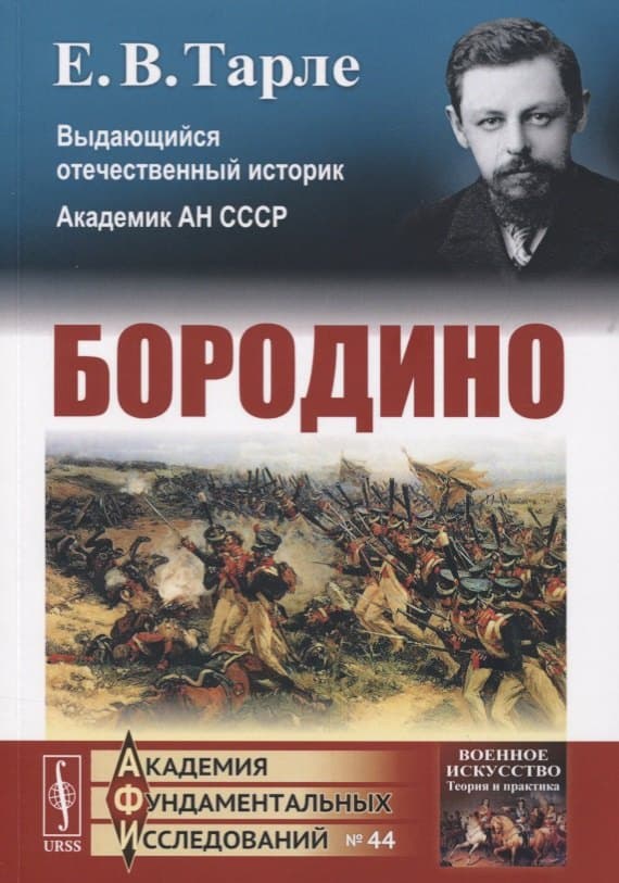 Бородино