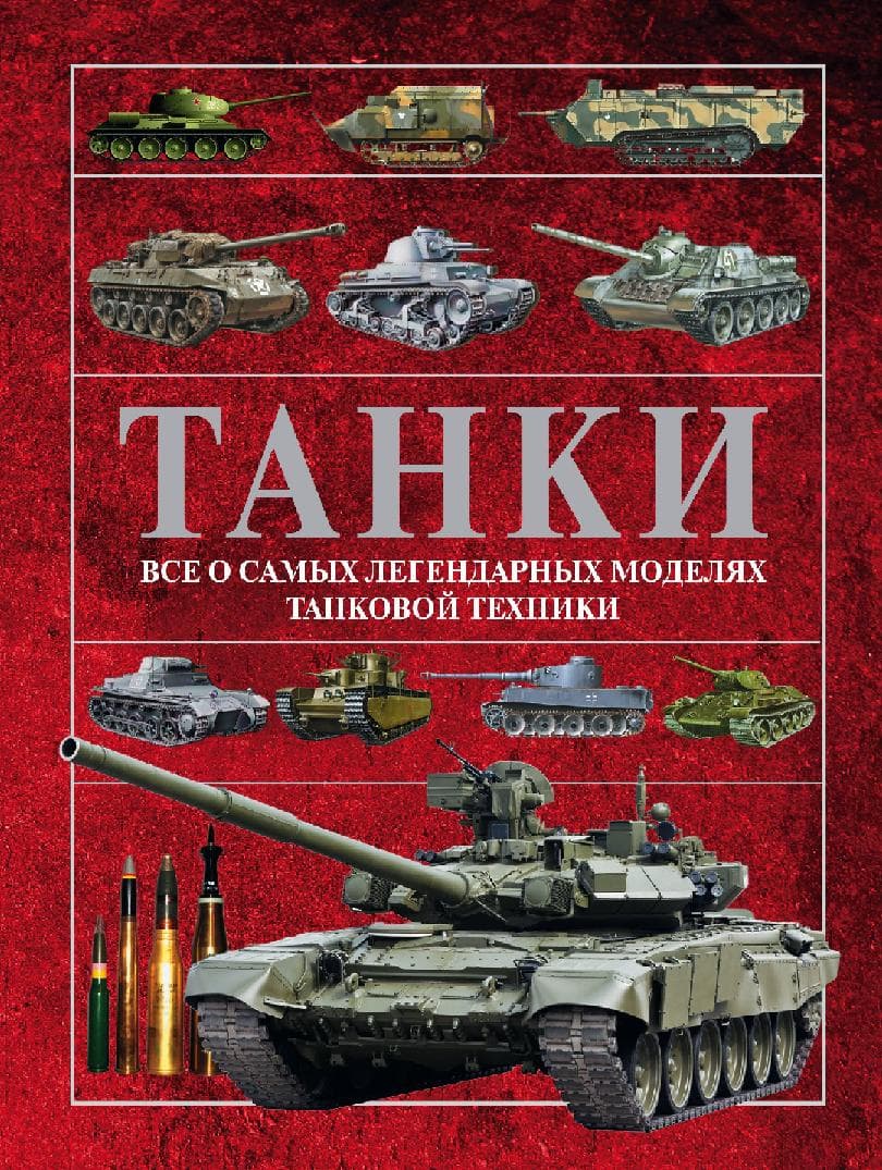 Танки