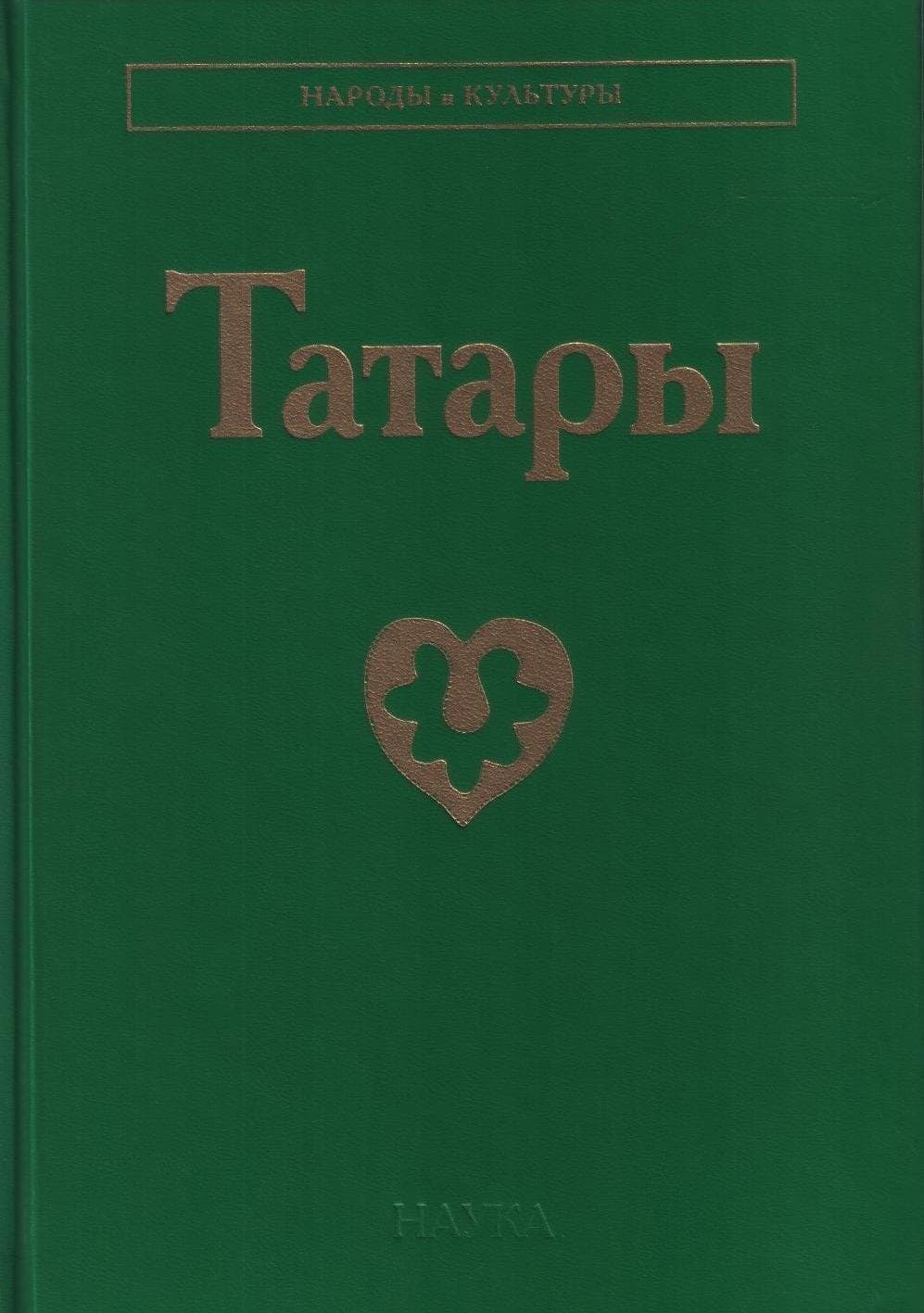 Татары