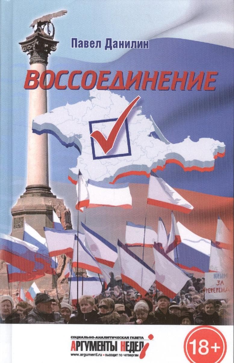 Воссоединение