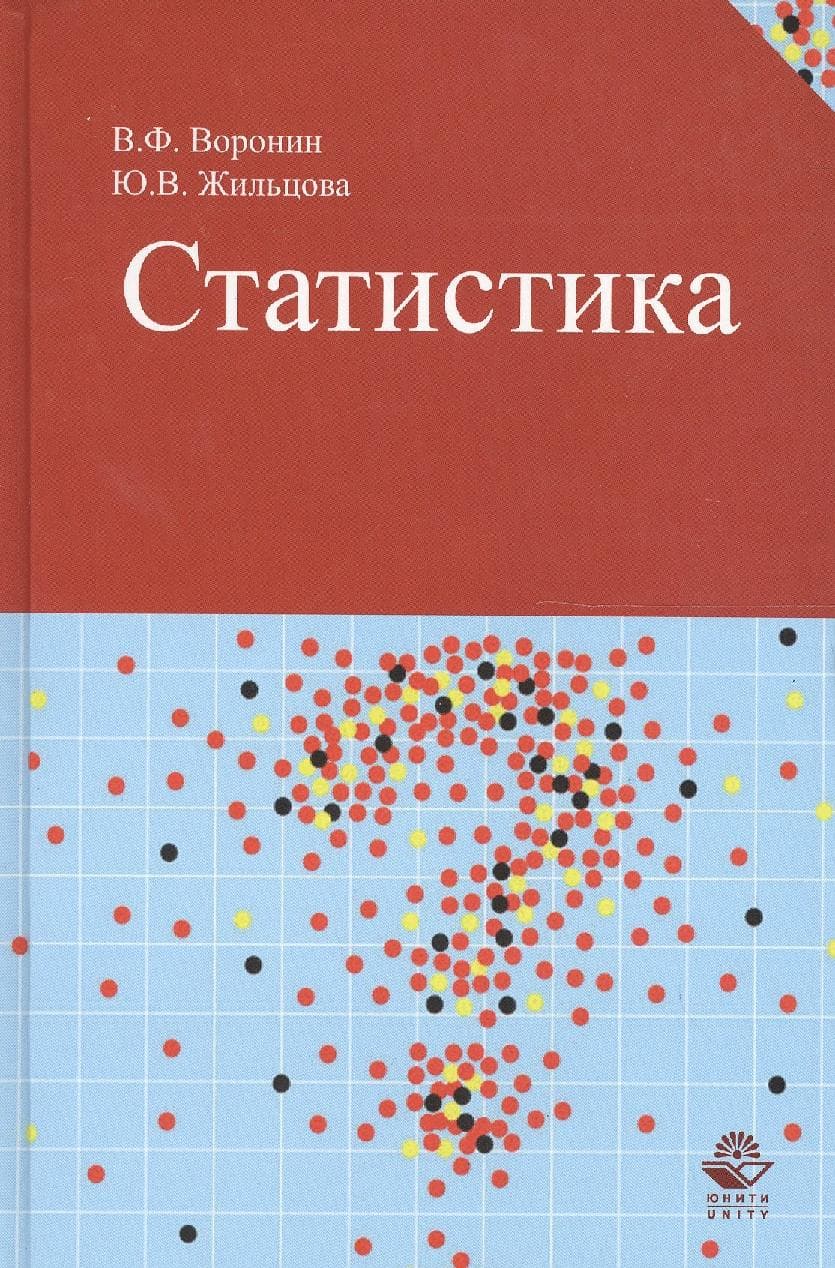 Статистика