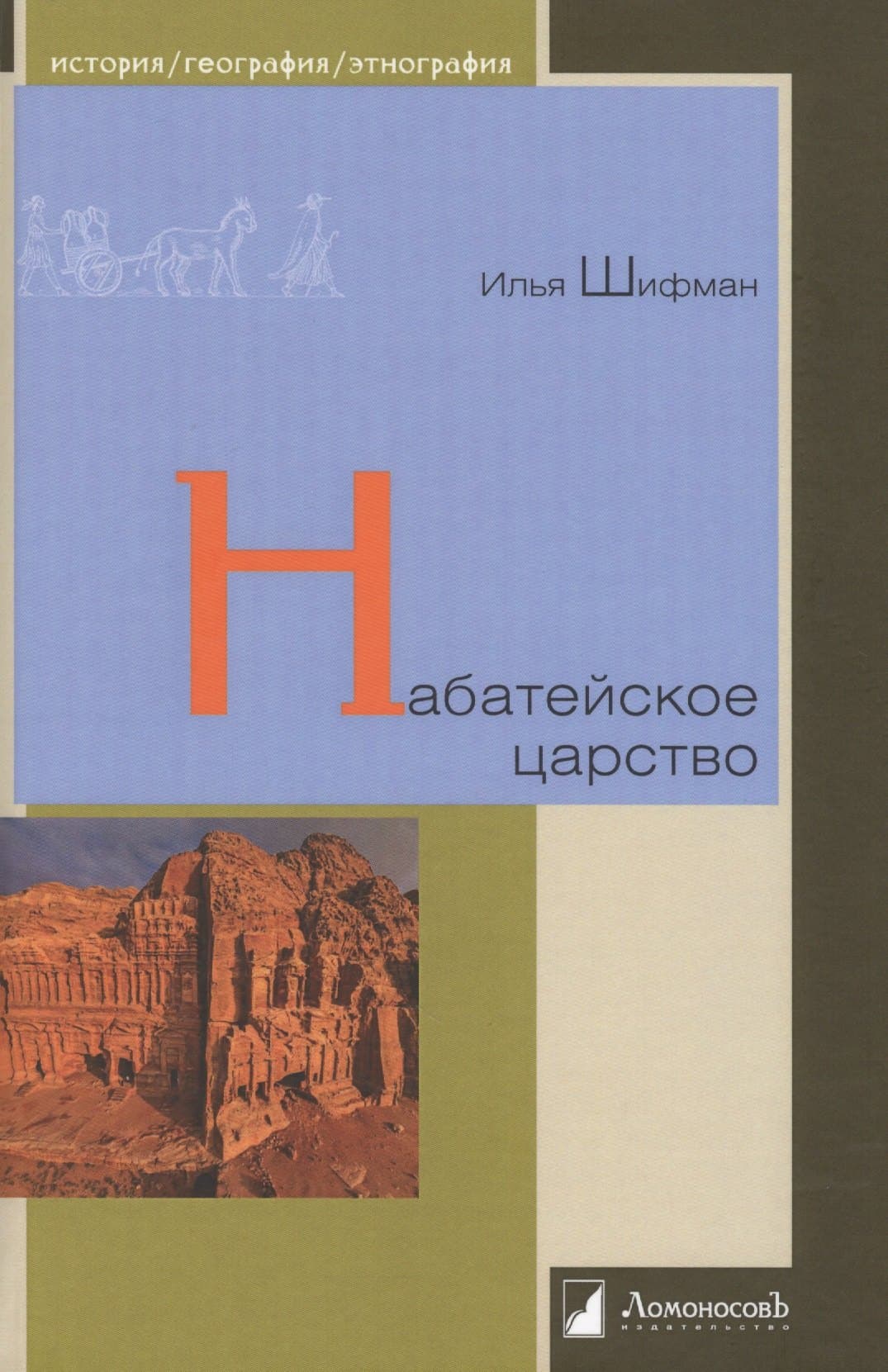Набатейское царство