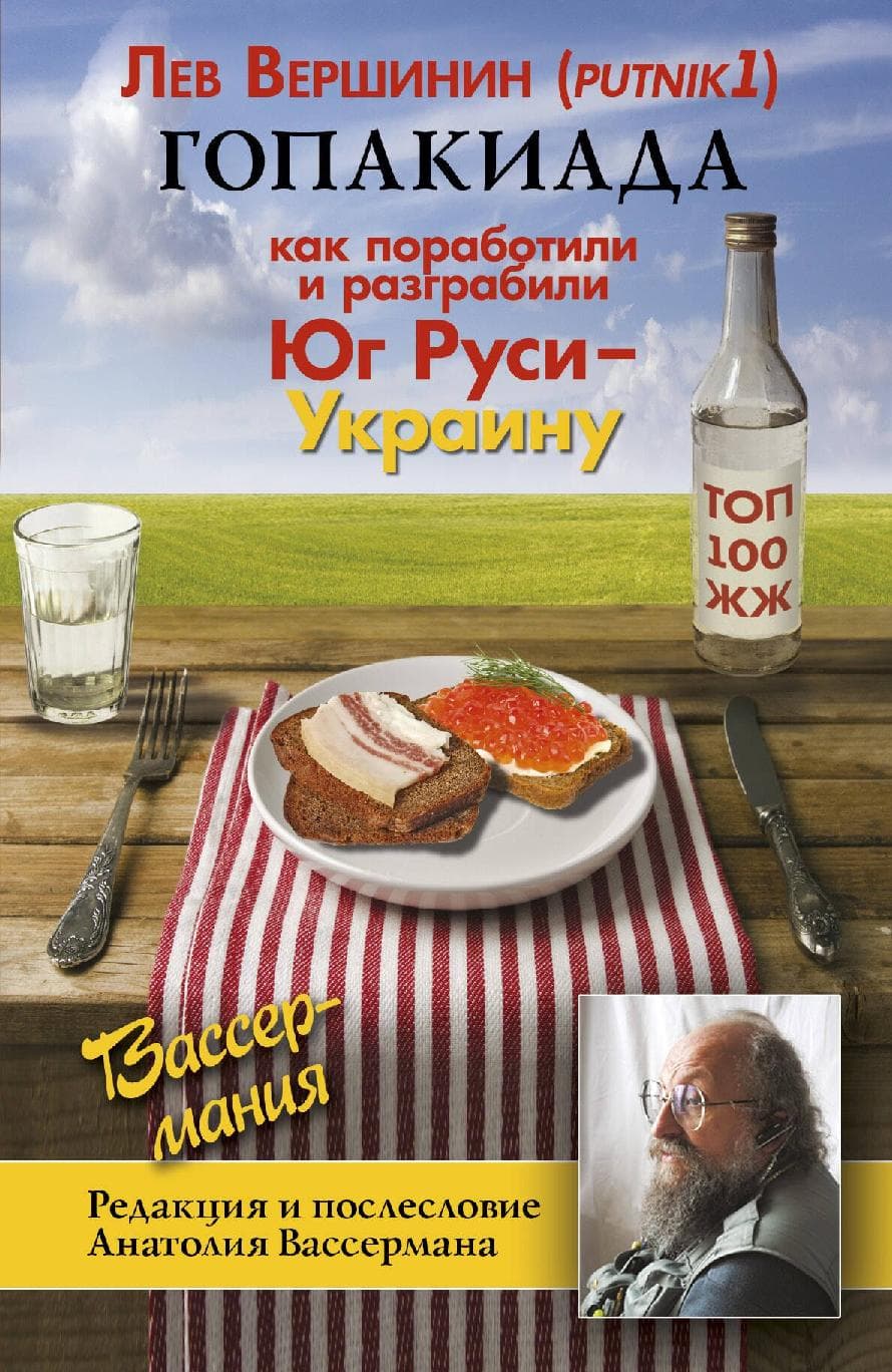 Гопакиада