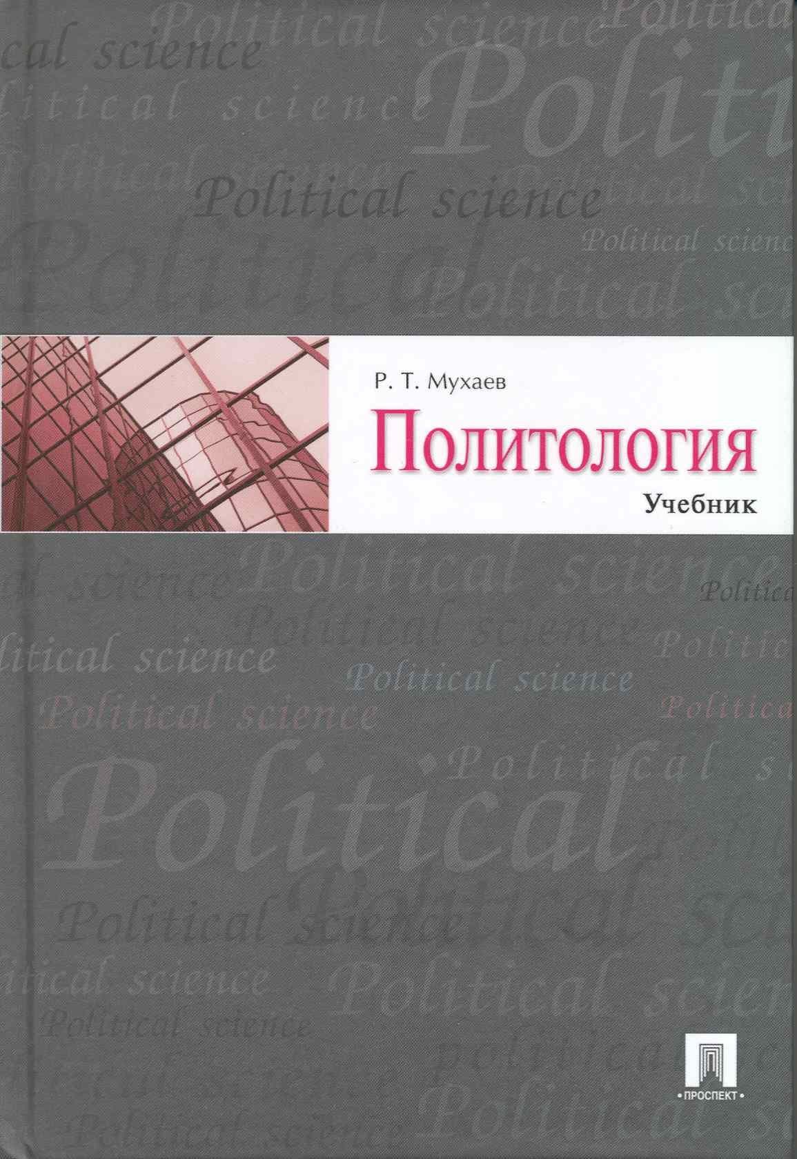 Политология
