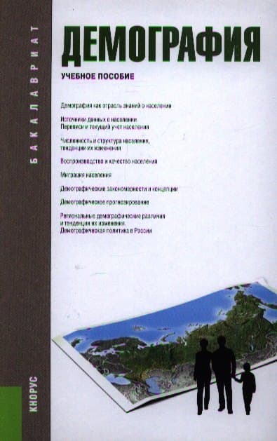 Демография