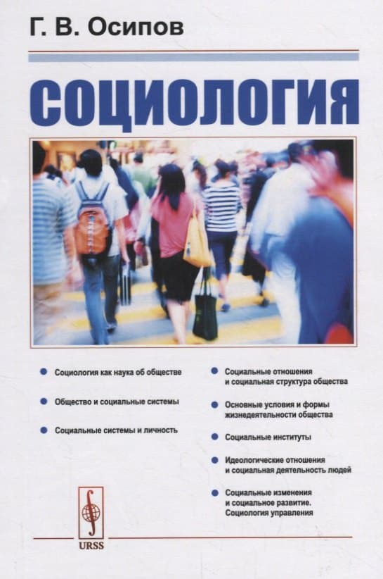 Социология