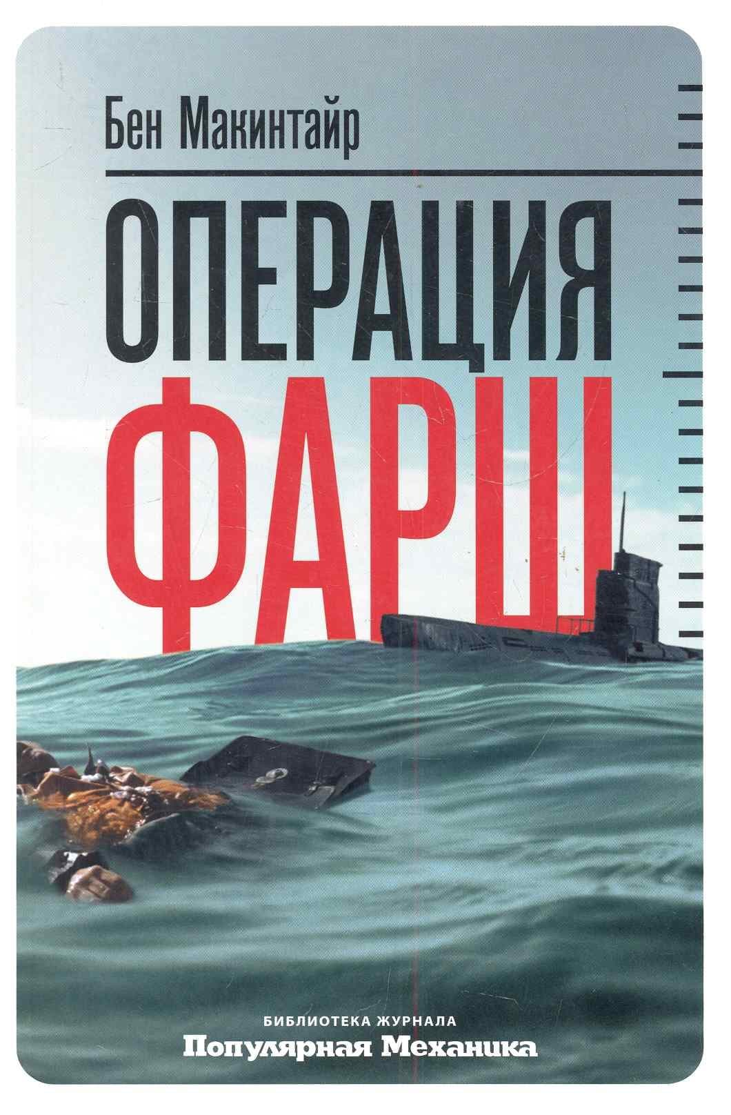 Операция Фарш
