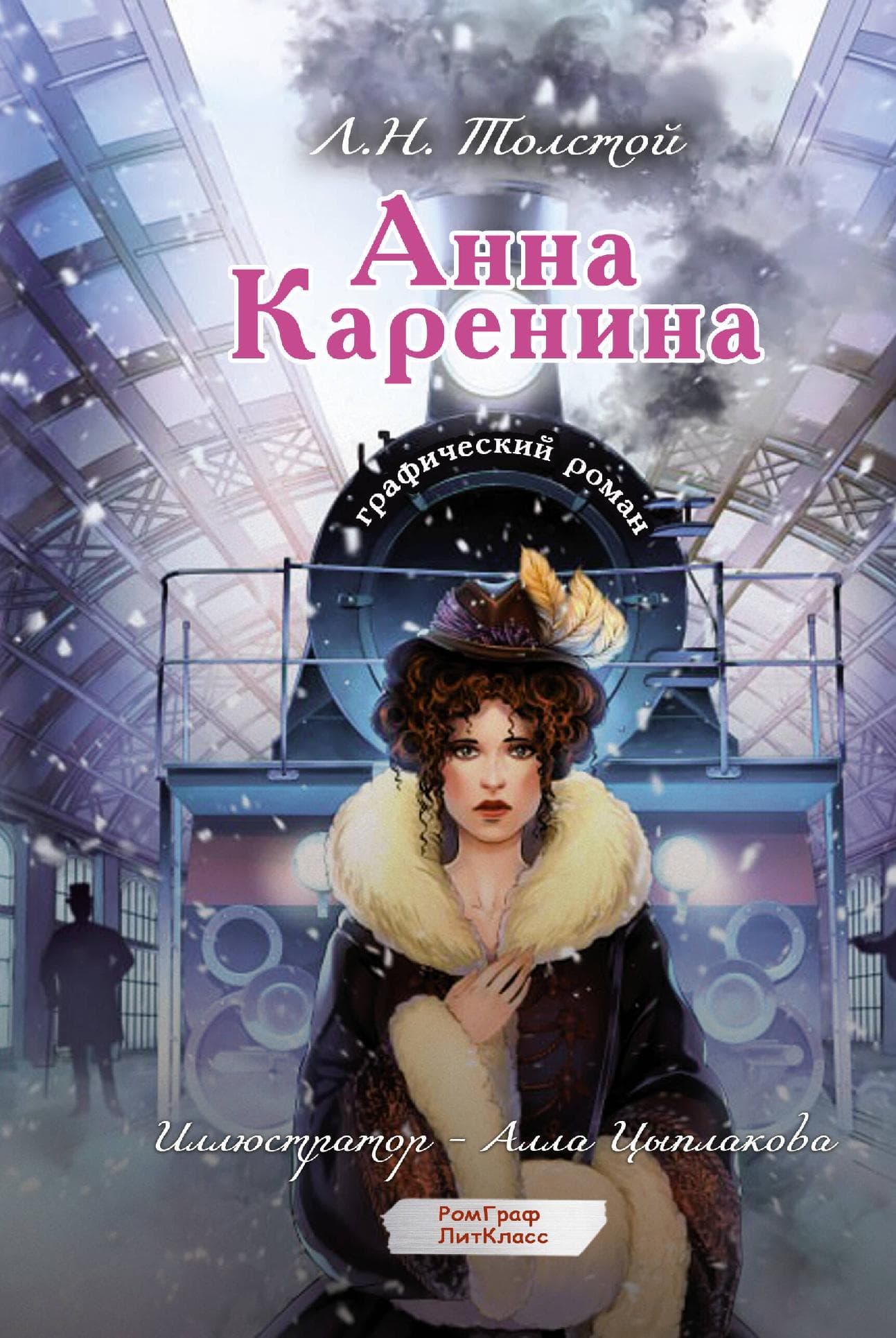 Анна Каренина