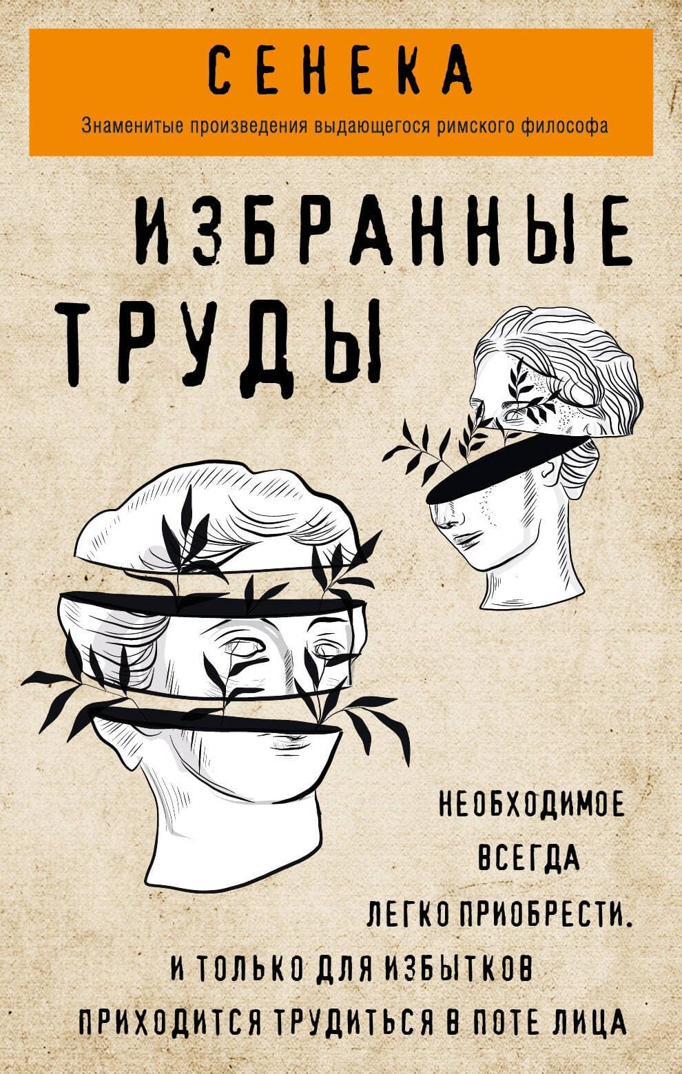Избранные труды