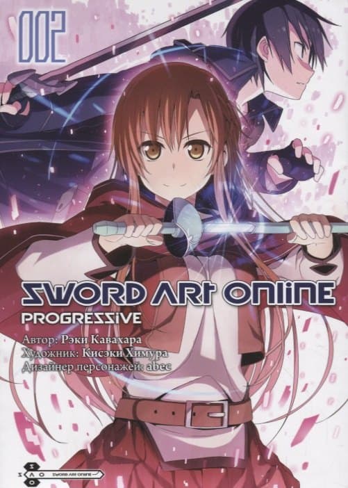 Мастера Меча Онлайн: Прогрессив. Том 2 (Sword Art Online: Progressive)