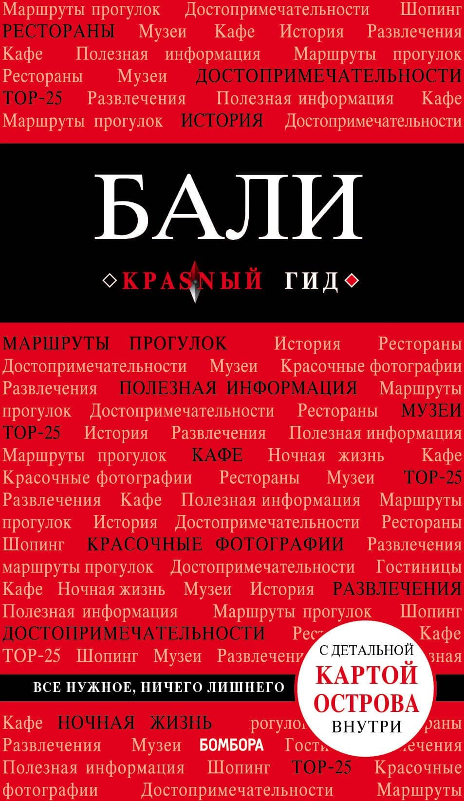 Бали: путеводитель