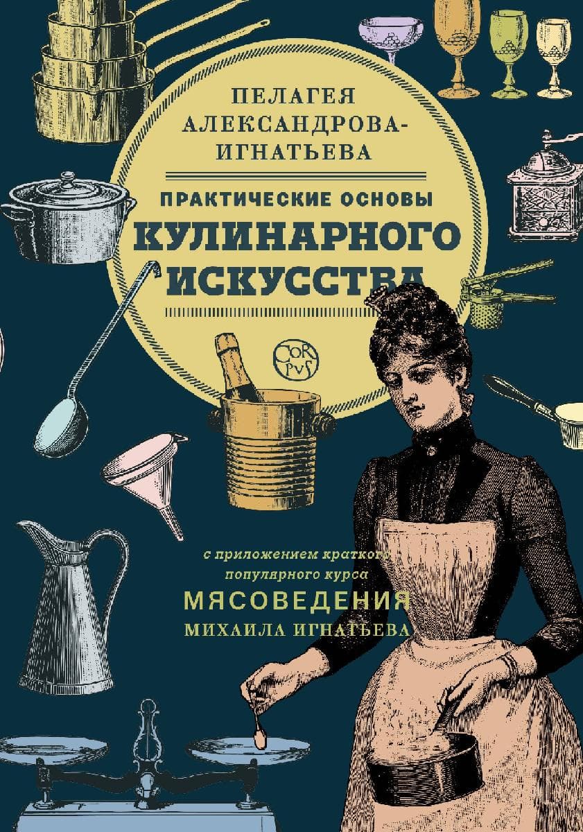 Практические основы кулинарного искусства. Краткий популярный курс мясоведения