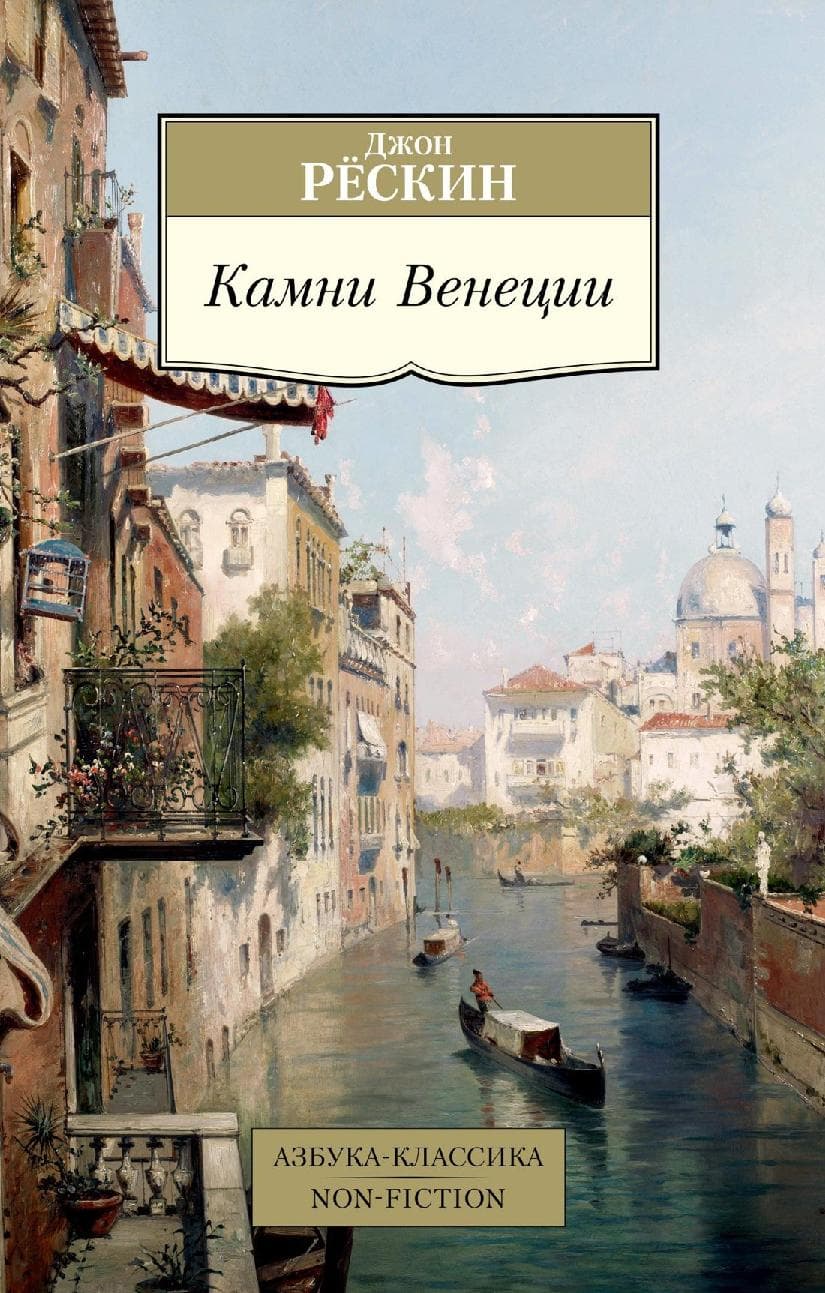 Камни Венеции
