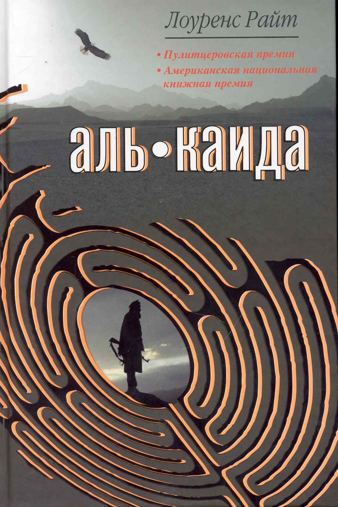 Аль Каида