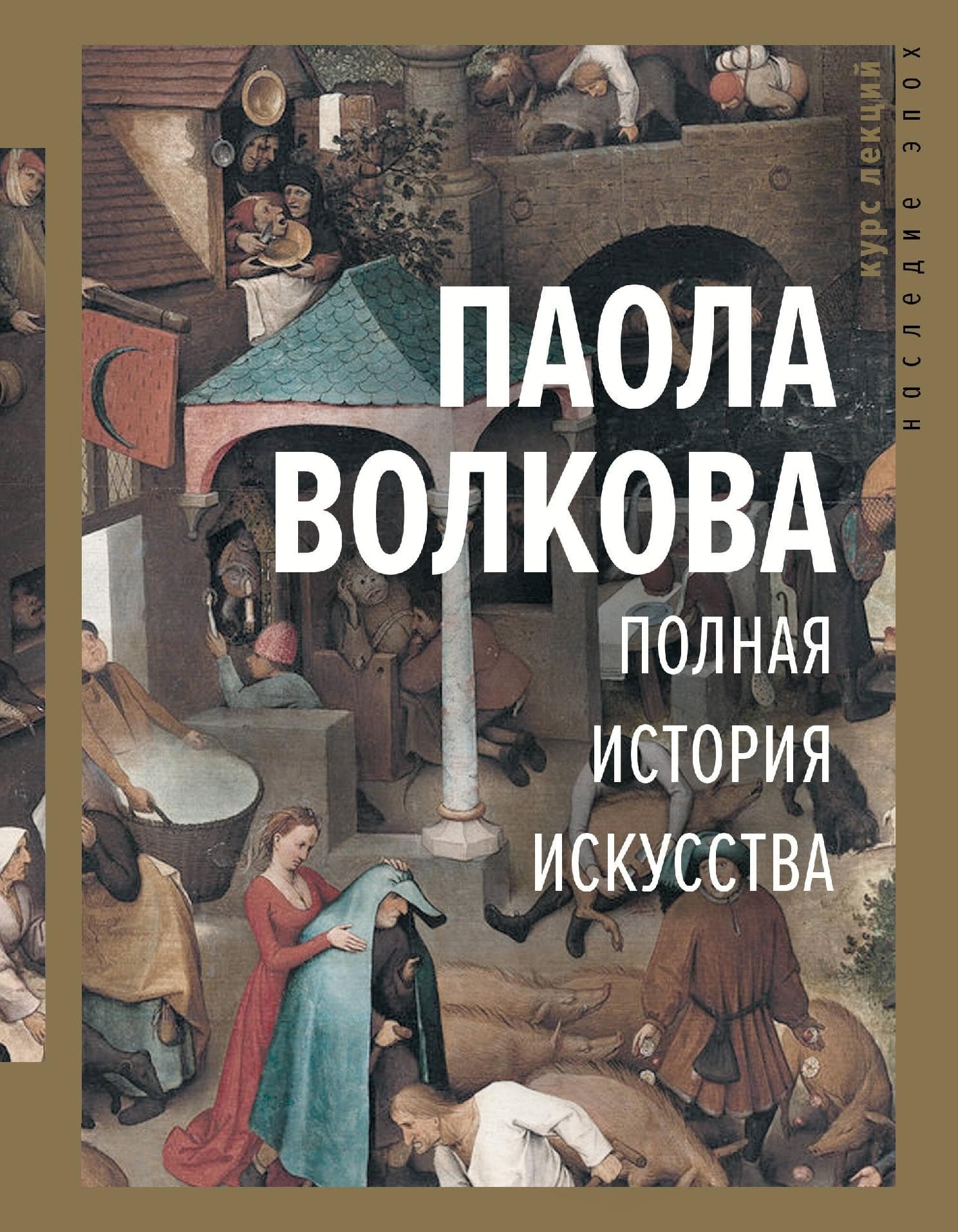 Полная история искусства